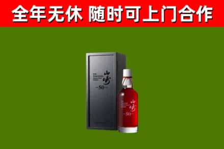 丰南区回收山崎洋酒
