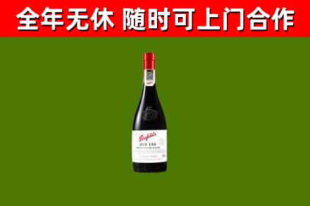 丰南区回收奔富红酒